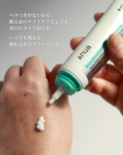 PDRNヒアルロン酸100 モイスチャライジングクリーム/Anua/フェイスクリームを使ったクチコミ(4枚目)