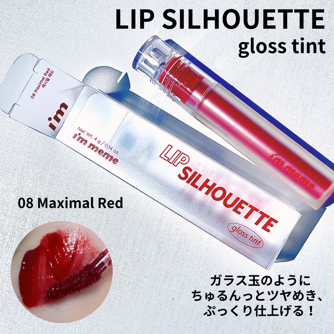 リップシルエットグロスティント/i’m meme/リップティントを使ったクチコミ（3枚目）