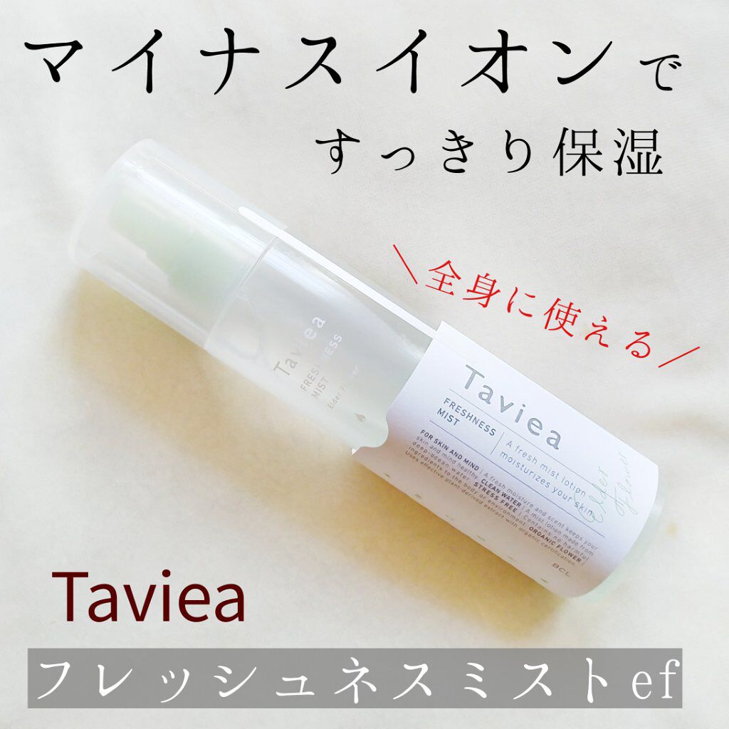 フレッシュネスミスト ef／of/タヴィア /ミスト状化粧水を使ったクチコミ（1枚目）