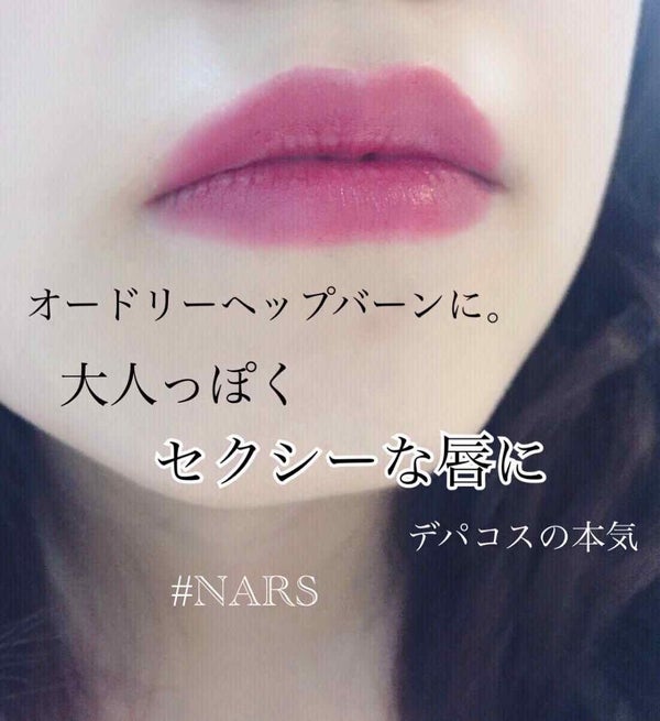 オーデイシャスリップスティック/NARS/口紅 by アフリカ少女🐘モテコスメ