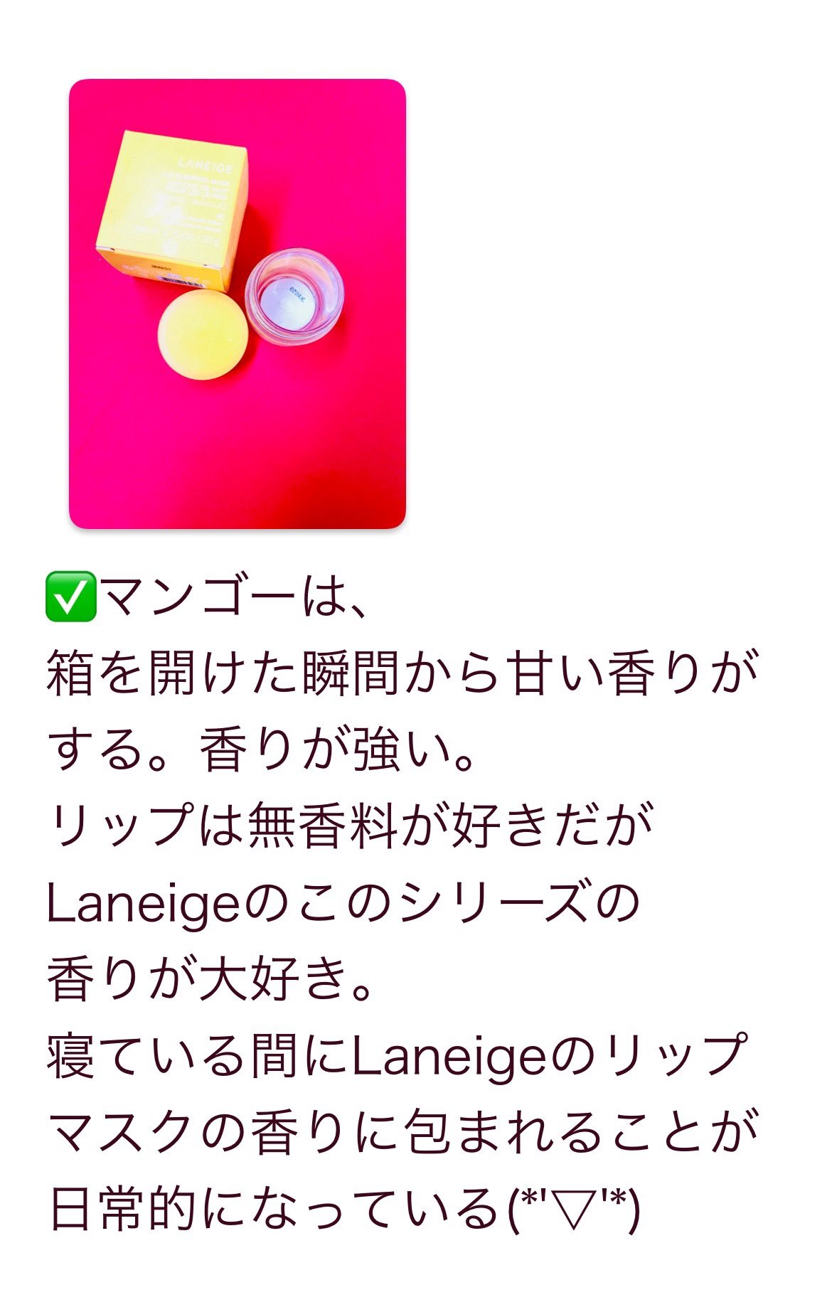 リップスリーピングマスク マンゴー/LANEIGE/リップマスクを使ったクチコミ（3枚目）