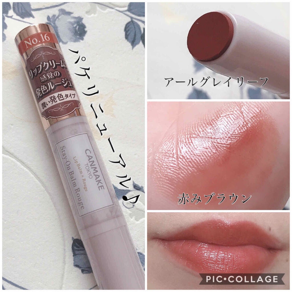 ステイオンバームルージュ/キャンメイク/口紅を使ったクチコミ(1枚目)