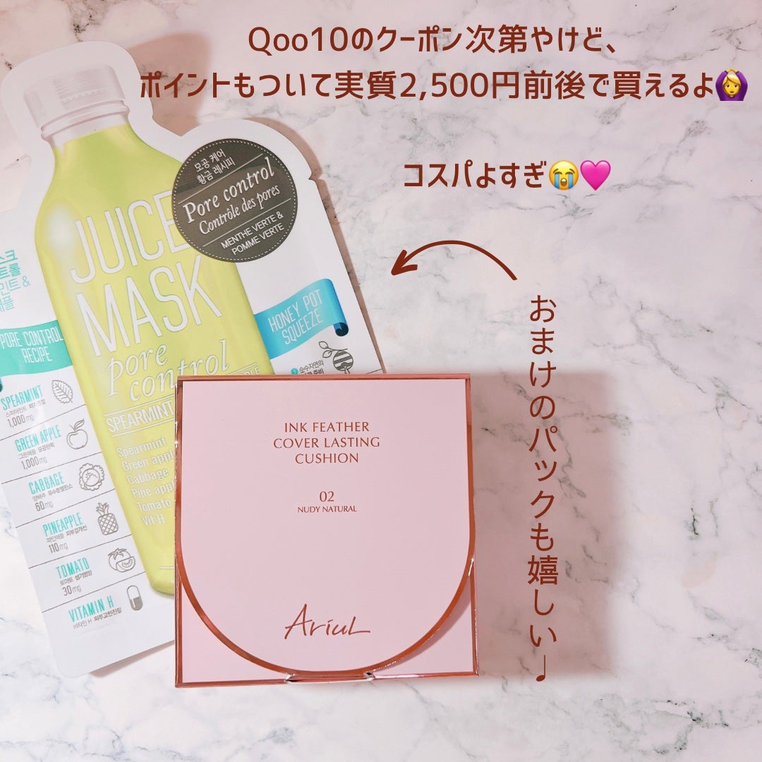 アリウル インクフェザーカバーラスティングクッション/Ariul/クッションファンデーションを使ったクチコミ(7枚目)