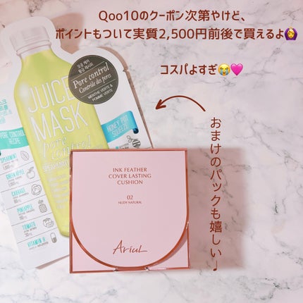アリウル インクフェザーカバーラスティングクッション/Ariul/クッションファンデーションを使ったクチコミ(7枚目)