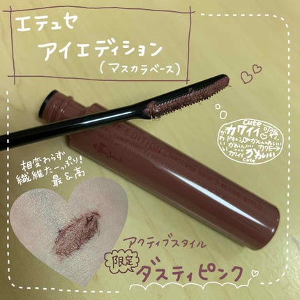 エテュセ アイエディション (マスカラベース)/ettusais/マスカラ下地を使ったクチコミ(2枚目)