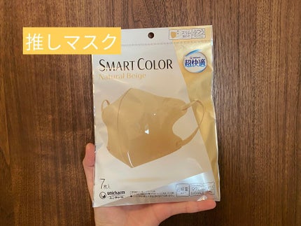 超快適マスク SMART COLOR/ユニ・チャーム/マスクを使ったクチコミ(1枚目)