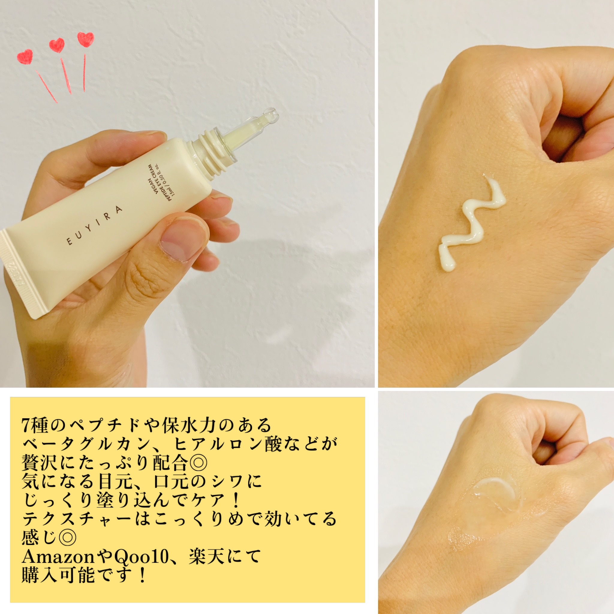 ヴィーガンペプチド アイクリーム/EUYIRA/アイケア・アイクリームを使ったクチコミ（2枚目）