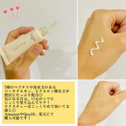 ヴィーガンペプチド アイクリーム/EUYIRA/アイケア・アイクリームを使ったクチコミ(2枚目)