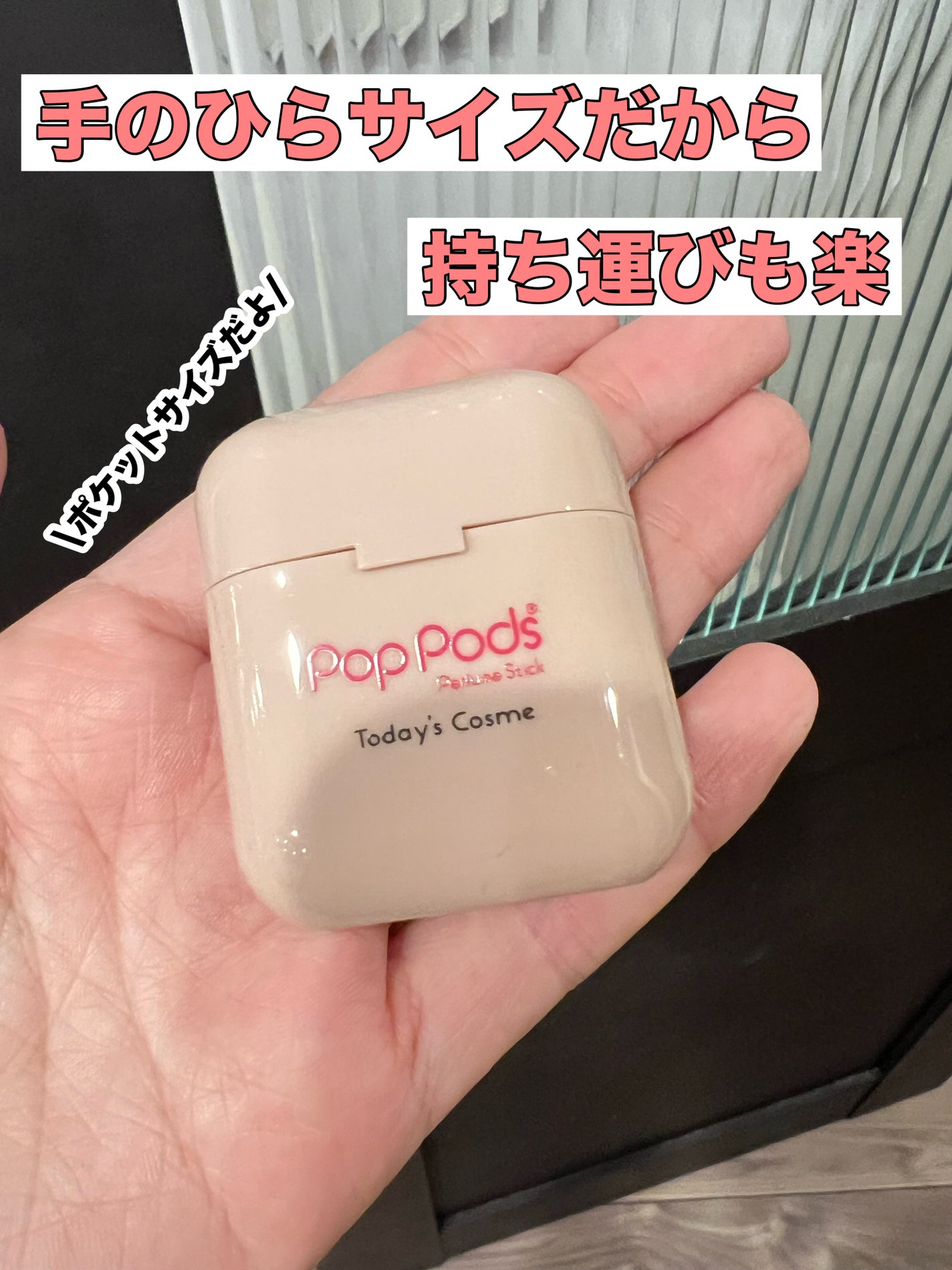 Pop Pods /Today’s Cosme/香水(レディース)を使ったクチコミ(3枚目)