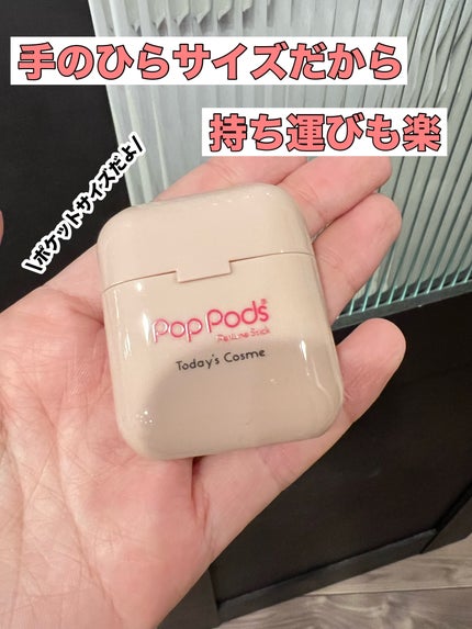 Pop Pods /Today’s Cosme/香水(レディース)を使ったクチコミ(3枚目)