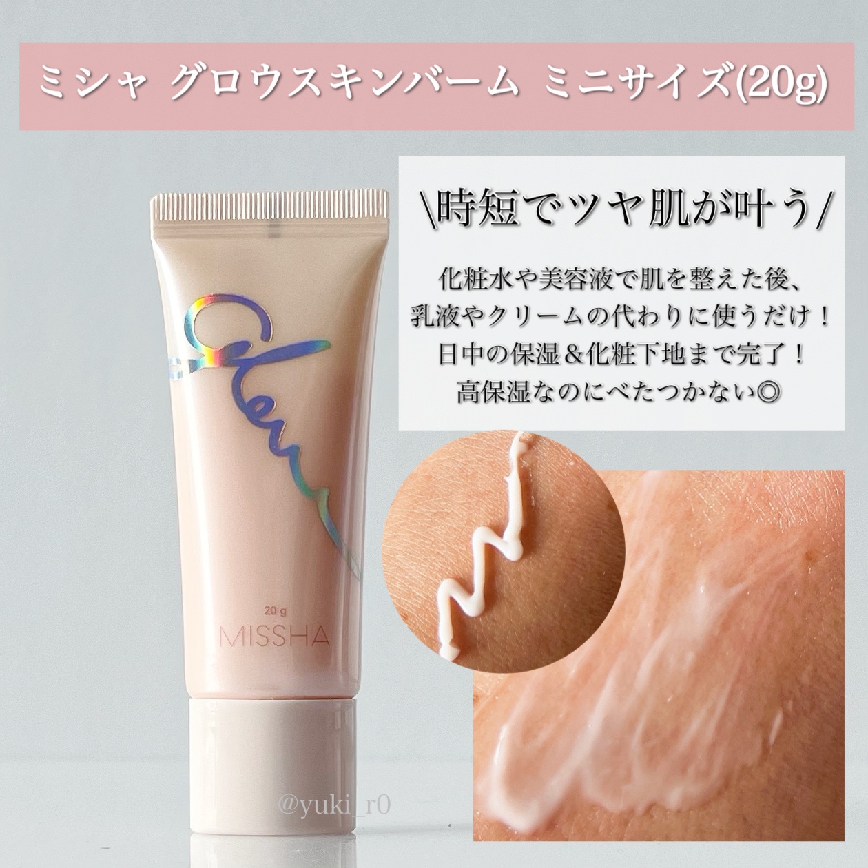 ミシャ グロウ スキンバーム（Ｒ）/MISSHA/化粧下地を使ったクチコミ（2枚目）