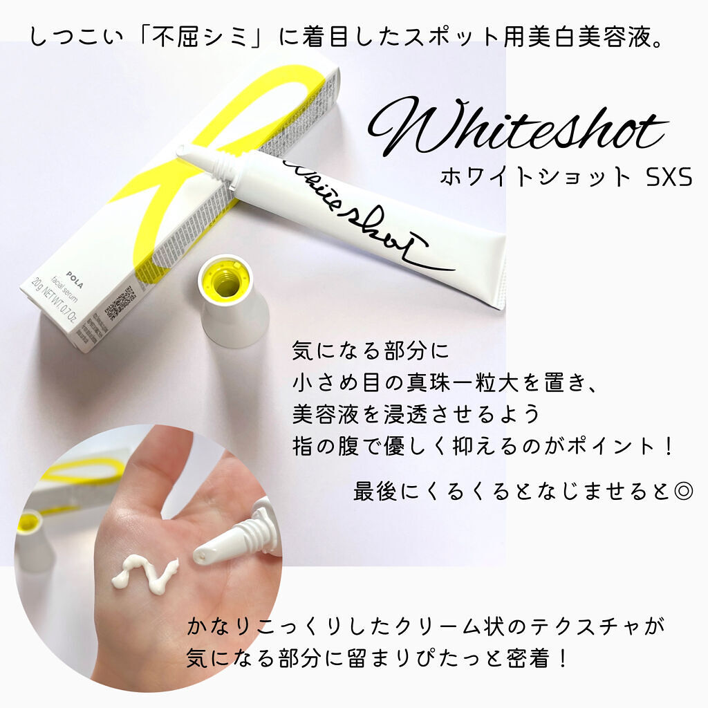 独特な店 ❁リニューアル後❁ POLA ポーラ ホワイトショット SXS N 20g