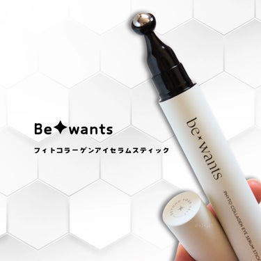 be wants
フィトコラーゲンアイセラムスティック

朝の目元ケアで愛用しています！
先端のボールの下に位置したポンプをプッシュすると
セラムがでてくるのでそのまま気になる部分に
ローリングしながら