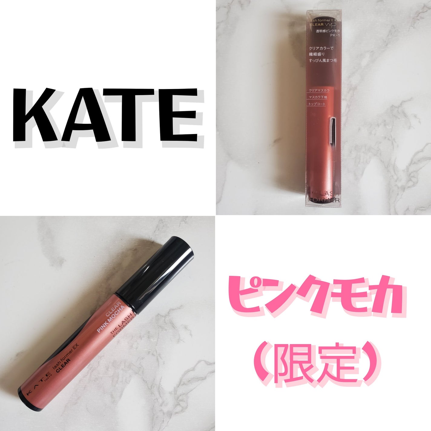 ラッシュフォーマーEX(クリア)/KATE/マスカラを使ったクチコミ(1枚目)