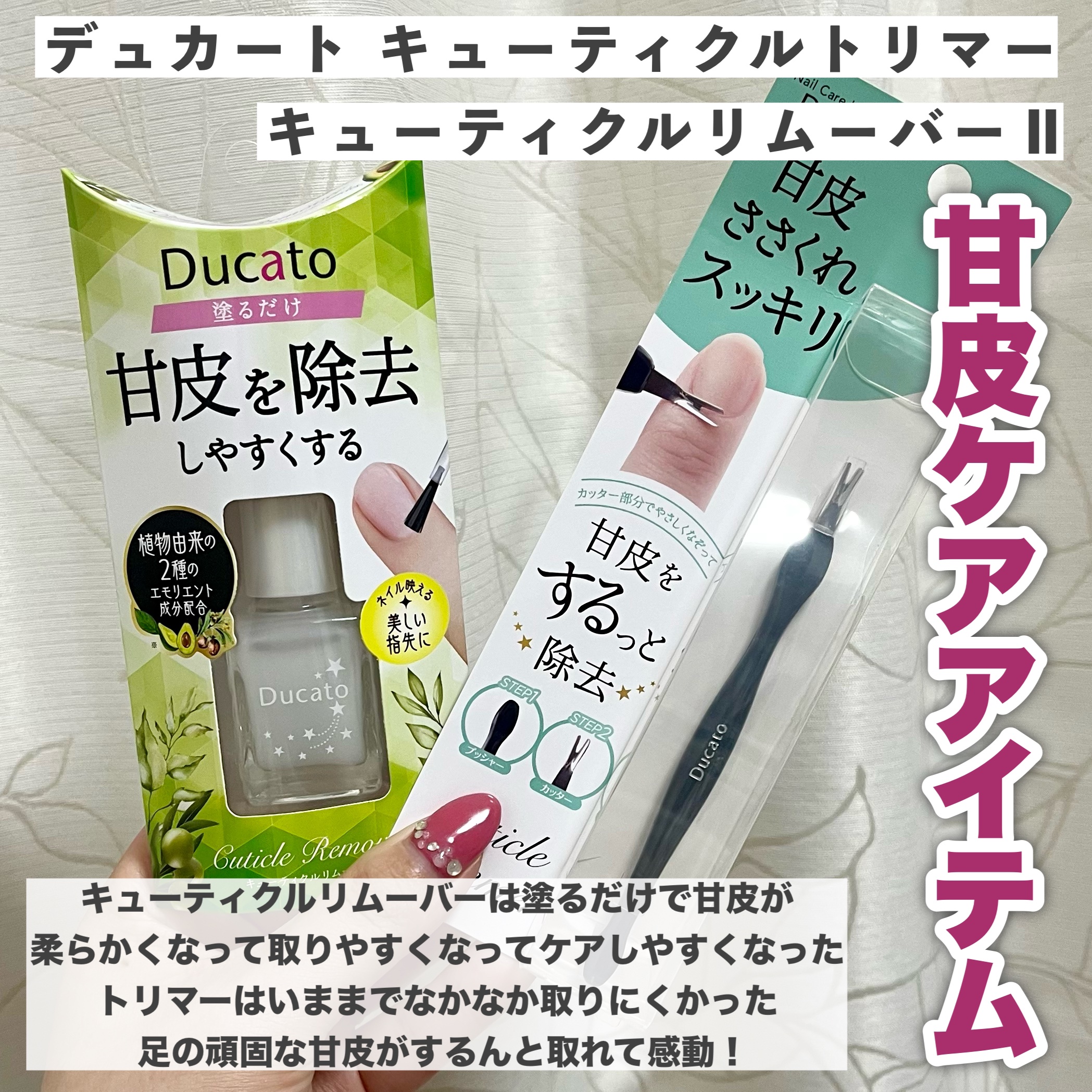 キューティクルトリマー/デュカート/ネイル用品を使ったクチコミ（3枚目）