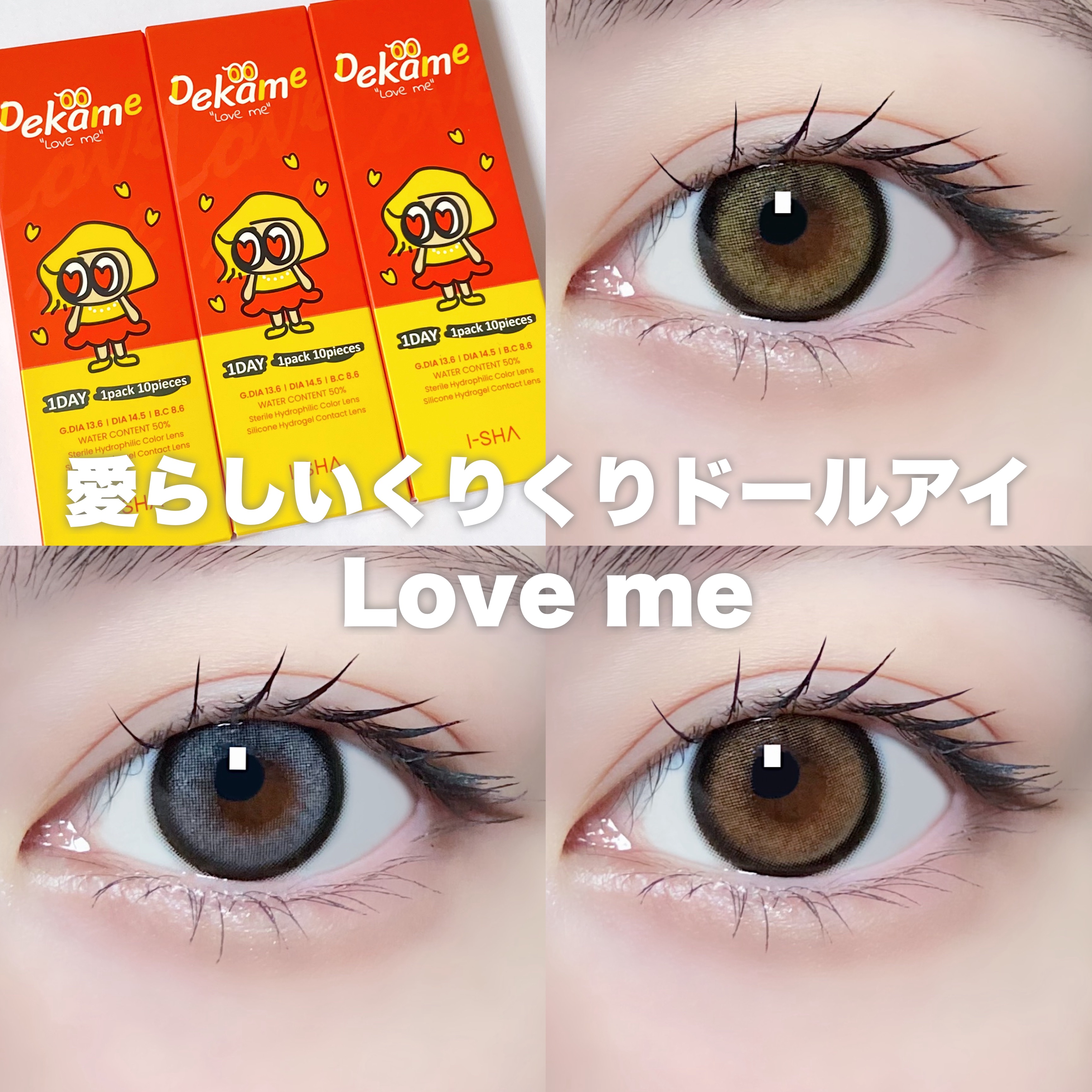DEKAME/蜜のレンズ/カラーコンタクトレンズを使ったクチコミ（1枚目）