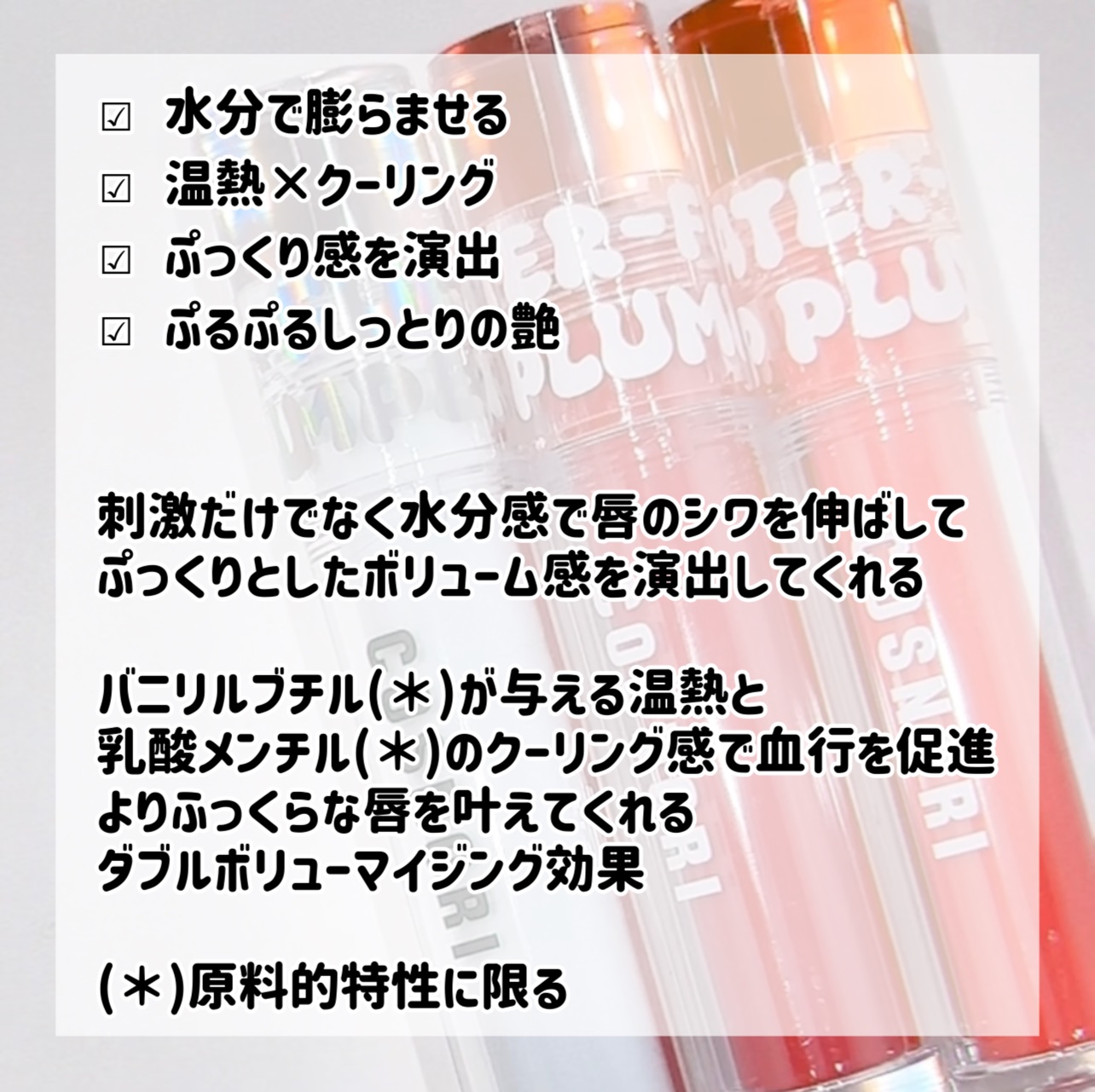 ウォーターフルリッププランパー/COSNORI/リッププランパーを使ったクチコミ（3枚目）