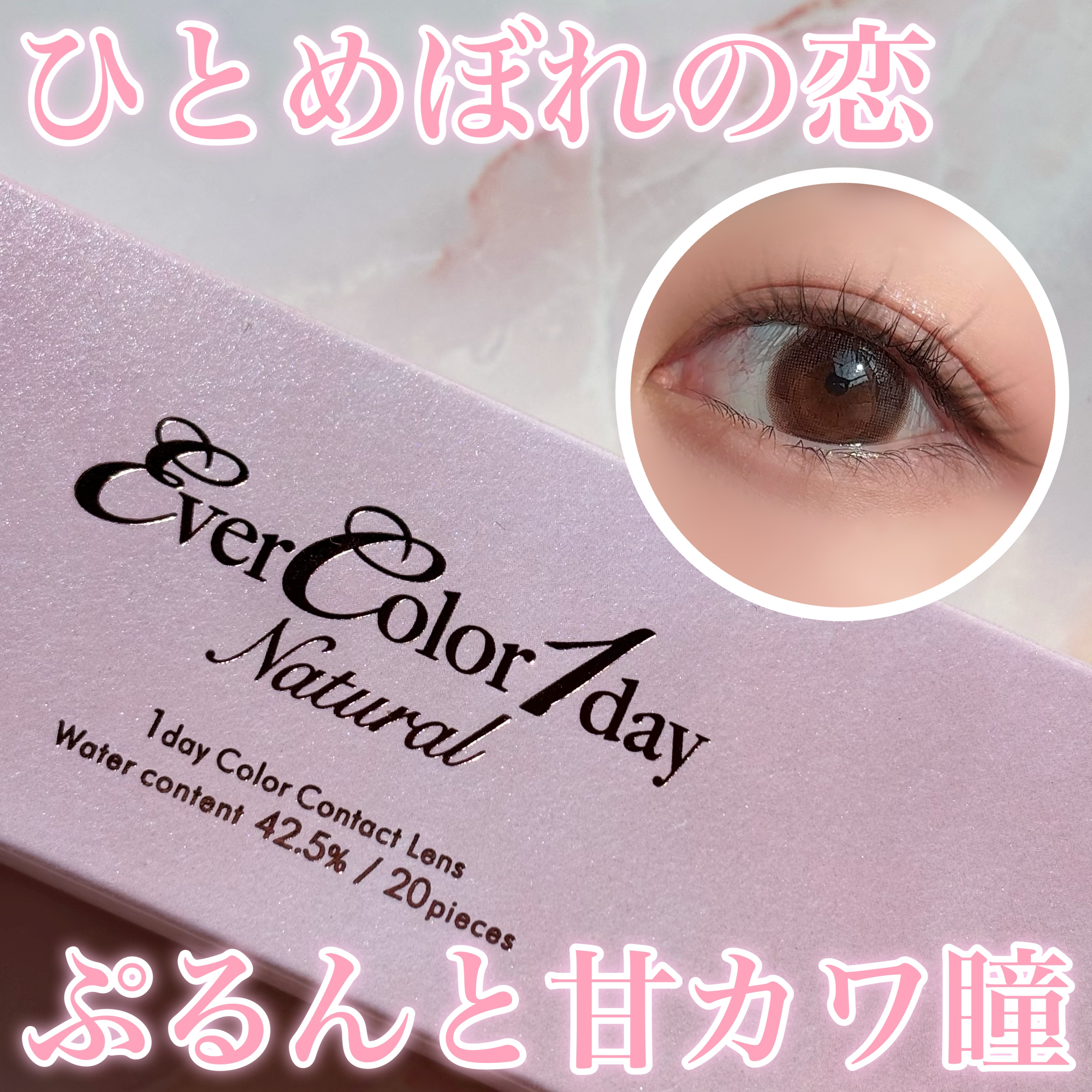 エバーカラーワンデー ナチュラル/エバーカラー/ワンデー（１DAY）カラコンを使ったクチコミ（1枚目）