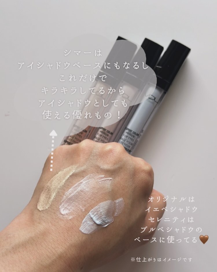 エクスパート カラー プライマー フォー アイズ/VDL/化粧下地を使ったクチコミ（3枚目）