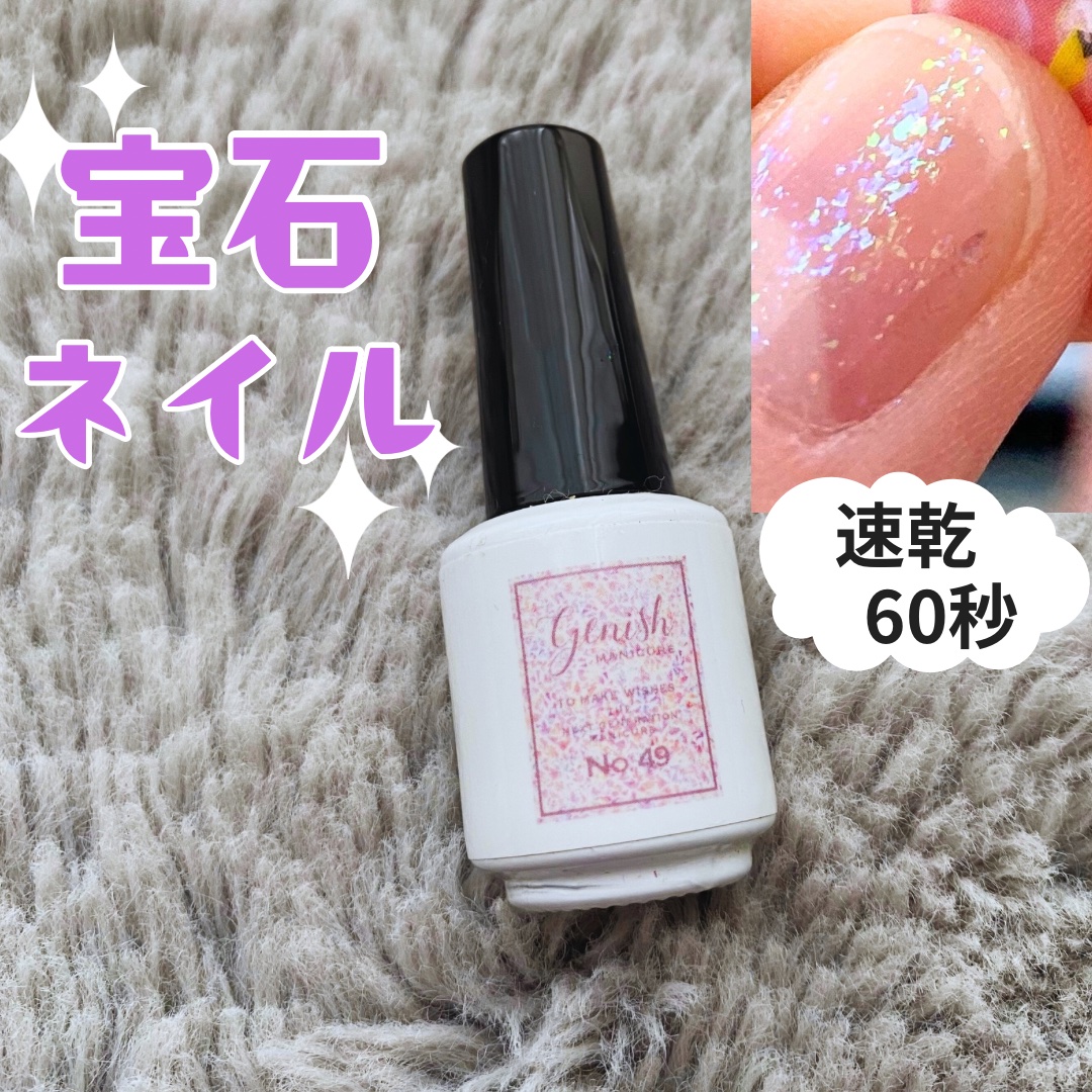 ジーニッシュ No.49 WOUNDER LAND ワンダーランド/ジーニッシュマニキュア/マニキュアを使ったクチコミ（1枚目）