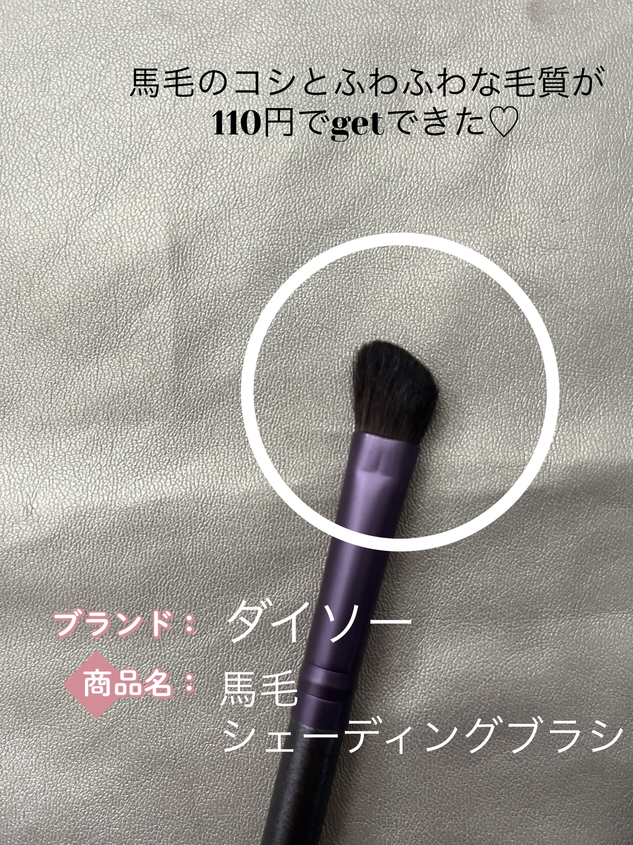 シェーディングブラシ 馬毛/DAISO/メイクブラシを使ったクチコミ（2枚目）