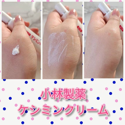 ケシミンクリームc/ケシミン/フェイスクリームを使ったクチコミ(2枚目)