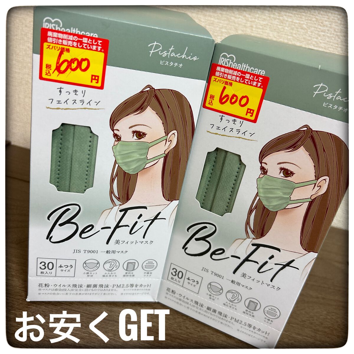 美フィットマスク/アイリスオーヤマ/マスクを使ったクチコミ(1枚目)