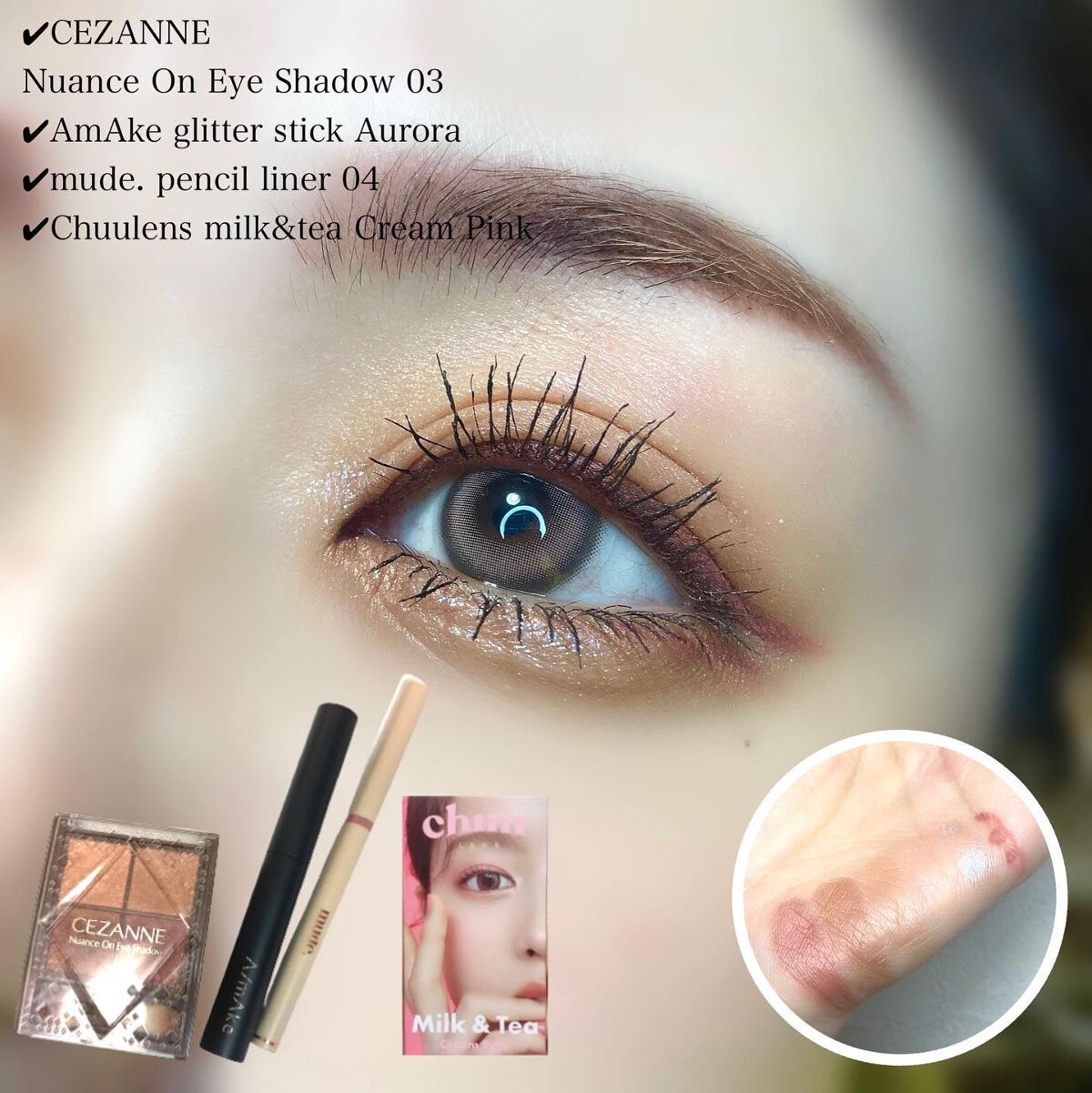 ＼ 透け感重視カラーライナーメイク🤎.,。／


使ったアイテムは

▫︎アイシャドウ
CEZANNE / Nuance On Eye Shadow 03

▫︎グリッター
AmAke / glitter stick Aurora

▫︎