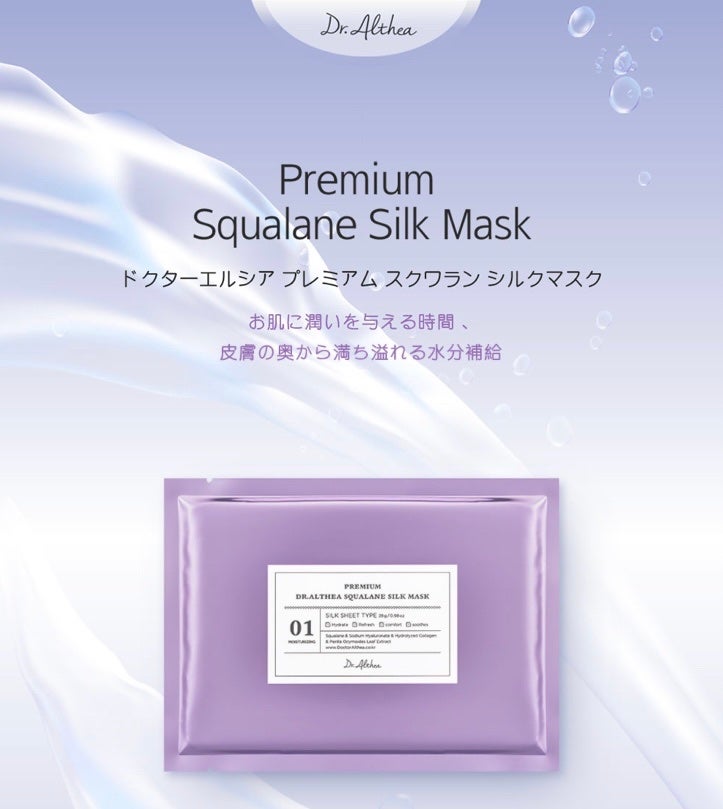 スクワラン シルク マスク/Dr.Althea/シートマスク・パックを使ったクチコミ(3枚目)