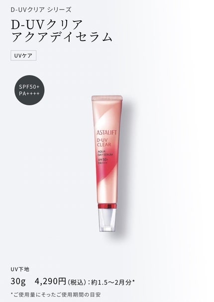 D-UVクリア アクアデイセラム/アスタリフト/美容液を使ったクチコミ(3枚目)