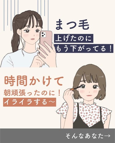 サキ🌷垢抜け初心者メイク on LIPS 「まつ毛のカールキープ方法👀✨本当にテクニックじゃなくて、アイテ..」（2枚目）