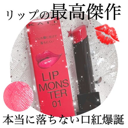 ケイト リップモンスター/KATE/口紅を使ったクチコミ(1枚目)