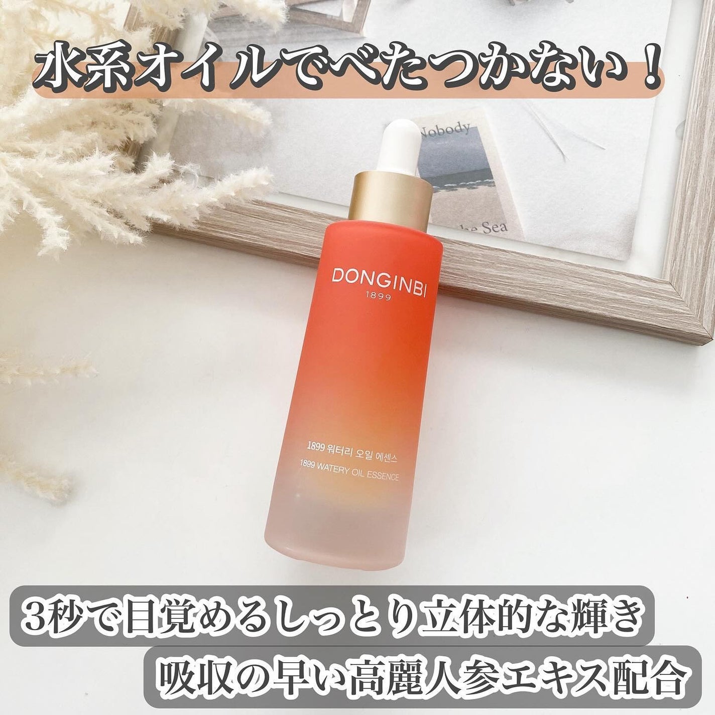 1899 ウォータリー オイルエッセンス/Donginbi(ドンインビ/韓国)/美容液を使ったクチコミ(1枚目)