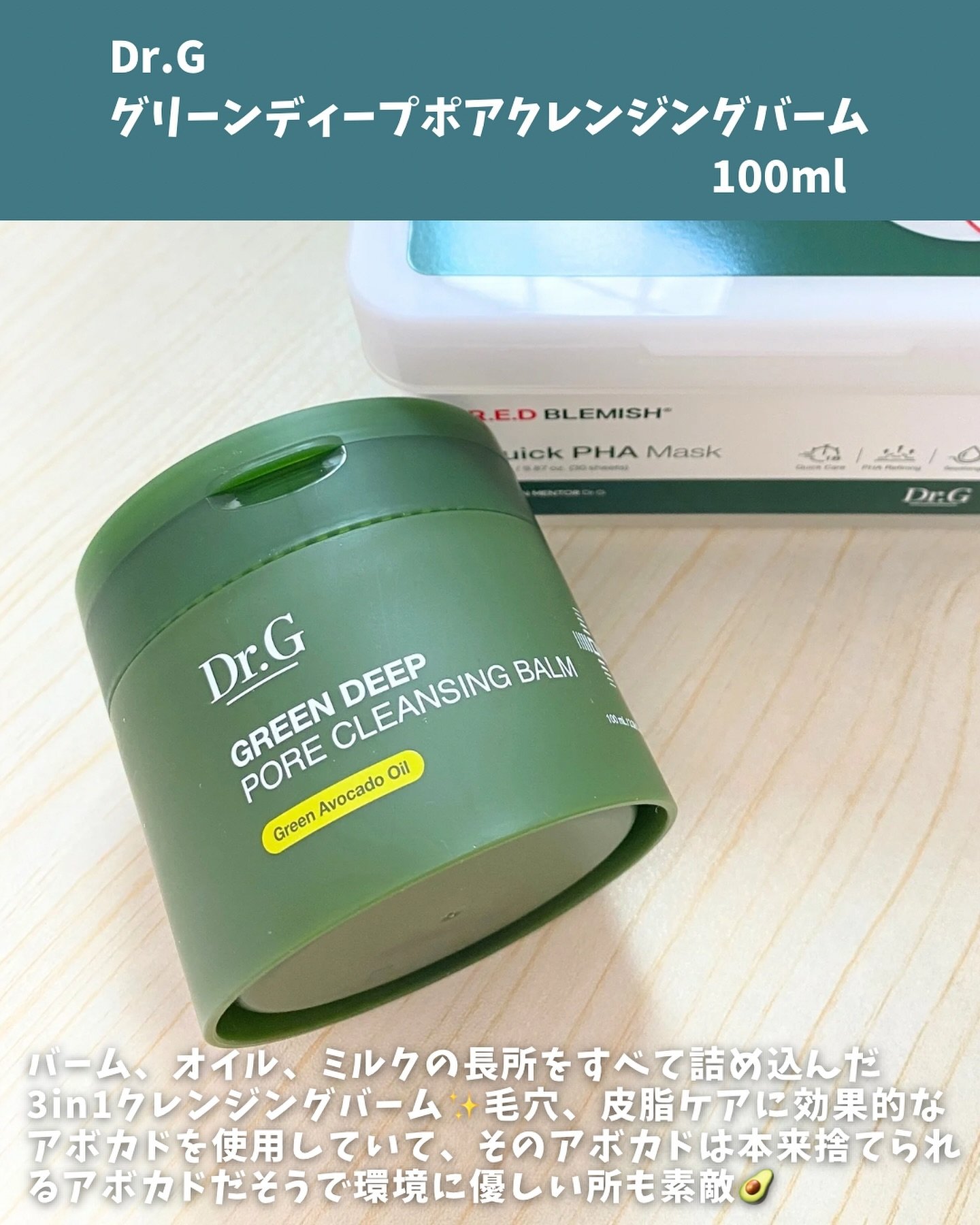 グリーンディープポアクレンジングバーム/Dr.G/クレンジングバームを使ったクチコミ（2枚目）