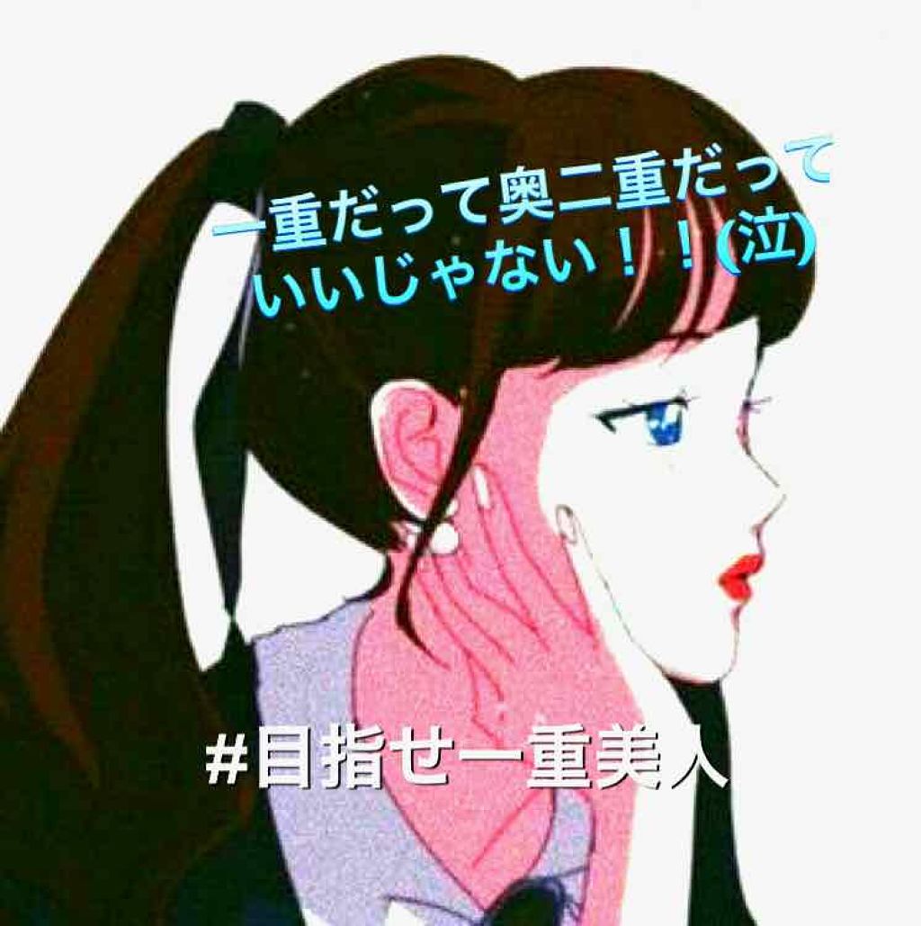 にゃおきす on LIPS 「#目指せ一重美人おはこんばんちは、にゃおきすです!暑くなってき..」(1枚目)