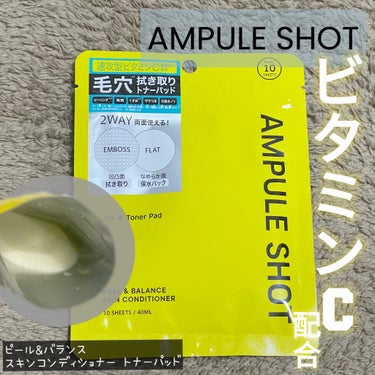 AMPULE SHOT ピール&バランス スキンコンディショナー トナーパッドのクチコミ「　　　　　　　AMPULE SHOT

　　ピール&バランス  スキンコンディショナー 

　.....」（1枚目）