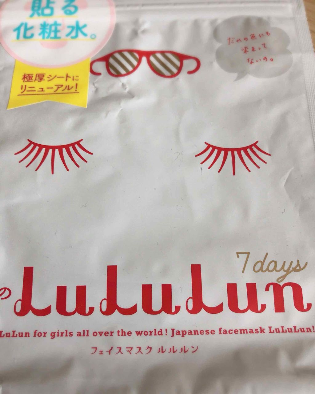 ルルルンピュア 白（クリア）/ルルルン/シートマスク・パックを使ったクチコミ（1枚目）