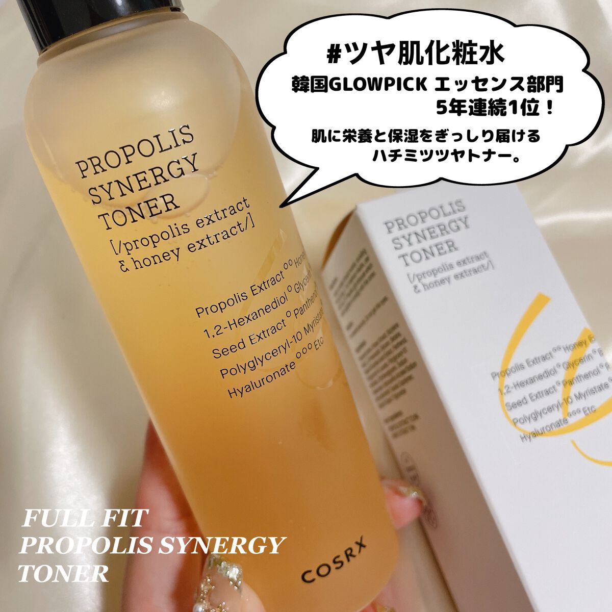 フルフィットプロポリスシナジートナー/COSRX/化粧水を使ったクチコミ（3枚目）