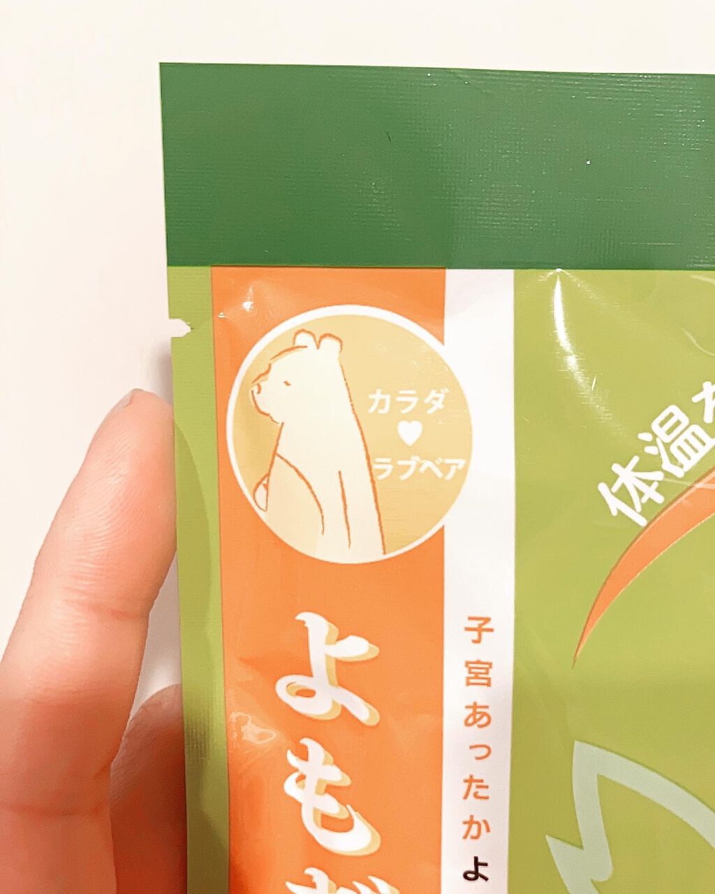 よもぎゅっと/カラダラブベア/その他を使ったクチコミ(3枚目)