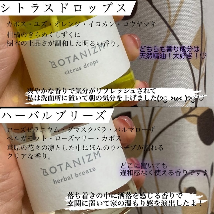 リードディフューザー ハーバルブリーズ/ボタニズム /香水(その他)を使ったクチコミ（3枚目）