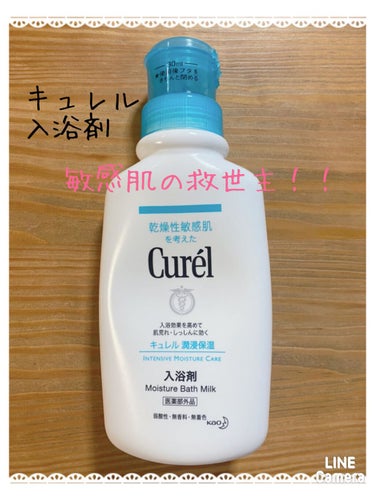 キュレル 入浴剤のクチコミ「敏感肌の救世主！

数年前のことですが、妊娠中に背中が痒くて痒くてたまらな〜い！という時期があ.....」（1枚目）