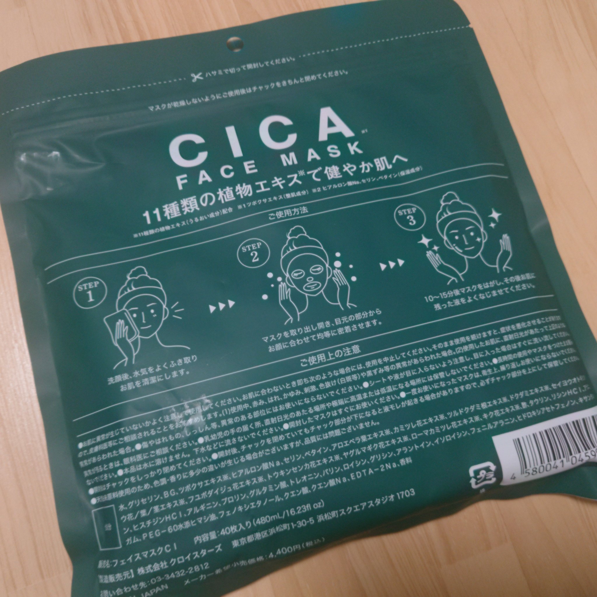 CICA FACE MASK/ドン・キホーテ/シートマスク・パックを使ったクチコミ（2枚目）
