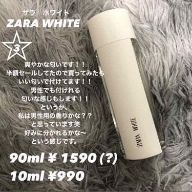 ホワイト オードトワレ/ZARA/香水(その他)を使ったクチコミ（4枚目）