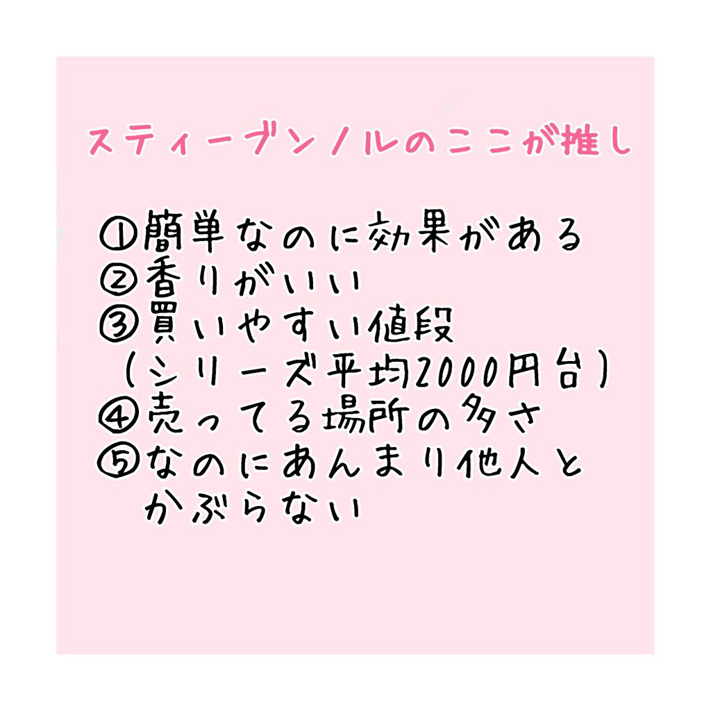 ハイドロリニュー ミスト モイスチュアリペア/スティーブンノル ニューヨーク/プレスタイリング・寝ぐせ直しを使ったクチコミ（2枚目）