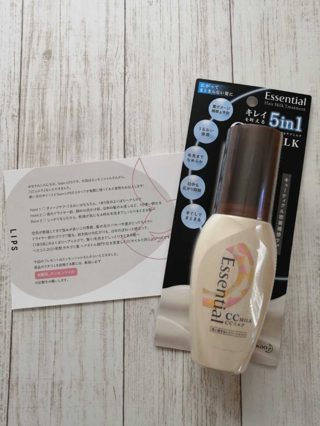 CCミルク/エッセンシャル/ヘアミルクを使ったクチコミ（1枚目）