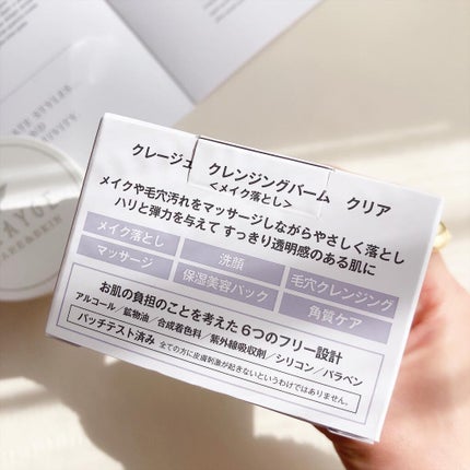 クレンジングバーム クリア/CLAYGE/クレンジングバームを使ったクチコミ(3枚目)
