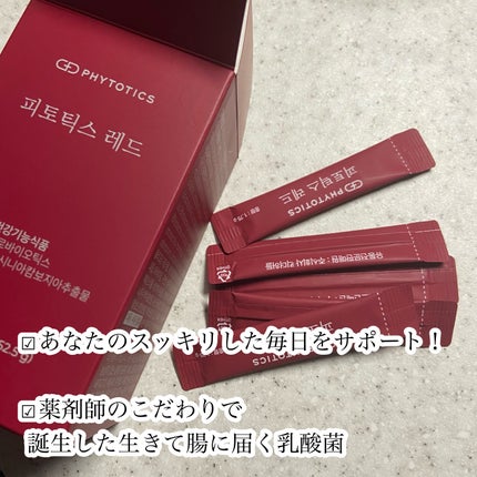 フィトティクス赤色/PHYTOTICS/ボディサプリメントを使ったクチコミ(3枚目)