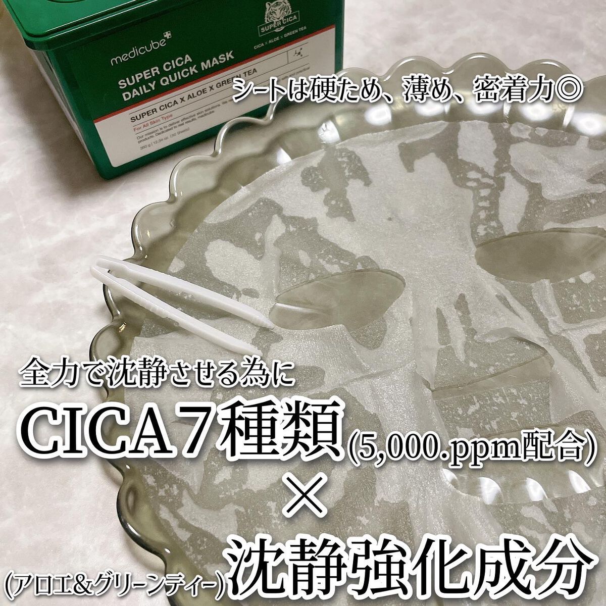 スーパーシカクイックマスクパック/MEDICUBE/シートマスク・パックを使ったクチコミ(3枚目)