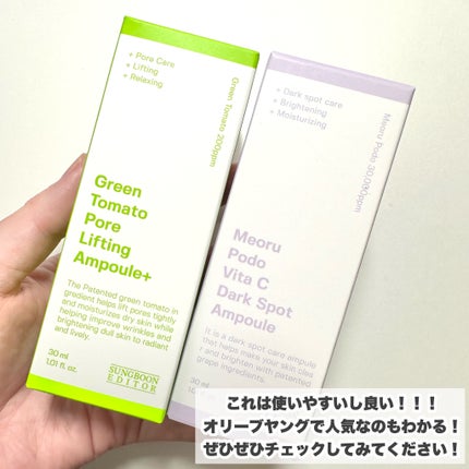 グリーントマトポアリフティングアンプル+/SUNGBOON EDITOR(成分エディター)/美容液を使ったクチコミ(9枚目)
