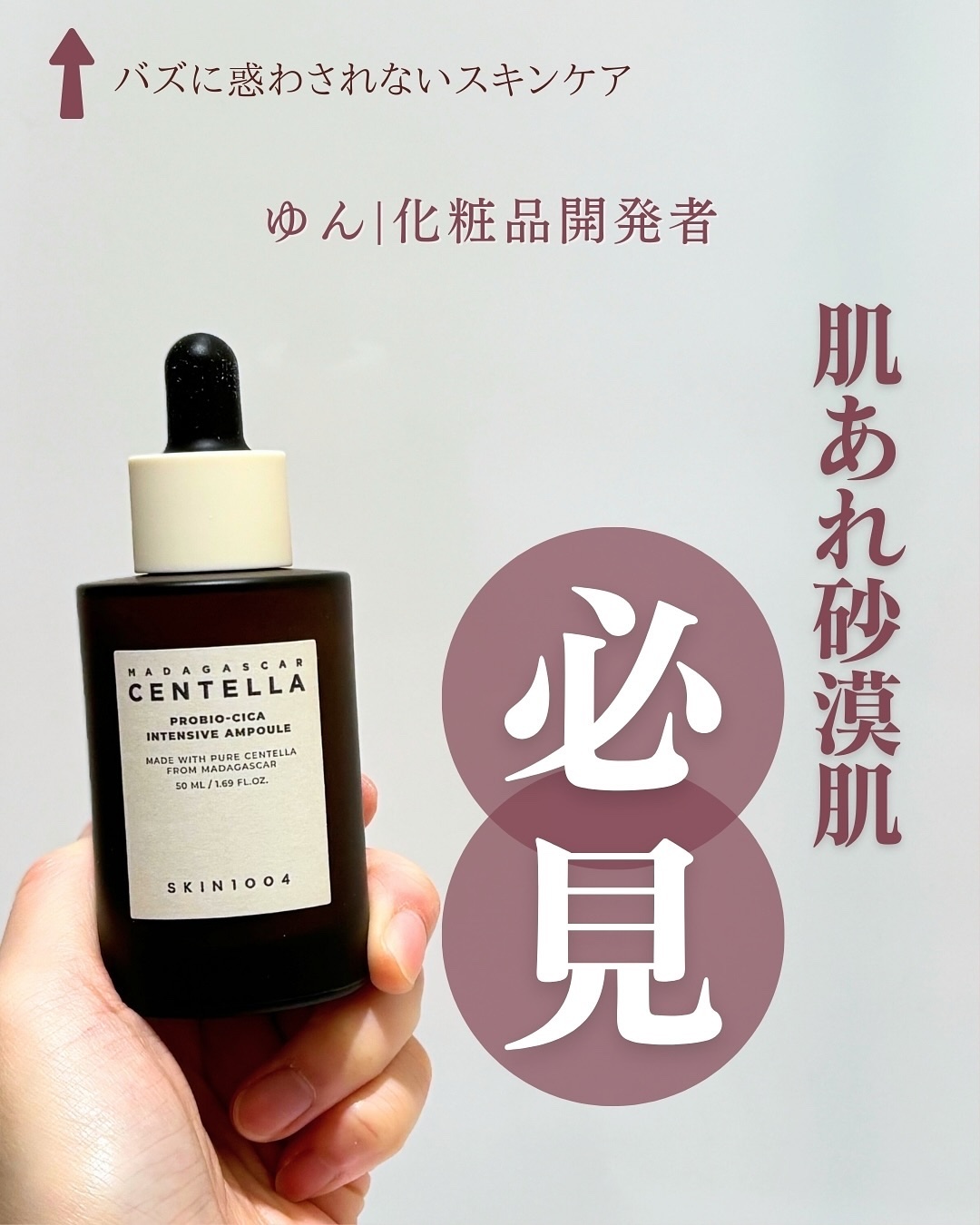 プロバイオシカ インテンシブ アンプル/SKIN1004/美容液を使ったクチコミ（1枚目）